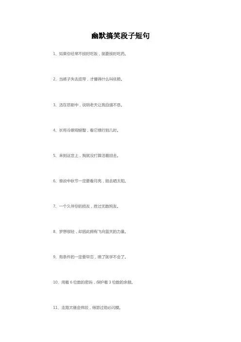 经典搞笑段子 短句