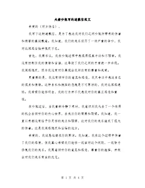 夫妻吵架写的道歉信范文（二篇）