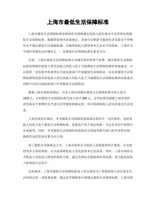 上海市最低生活保障标准
