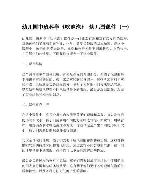 幼儿园中班科学《吹泡泡》 幼儿园课件 (一)