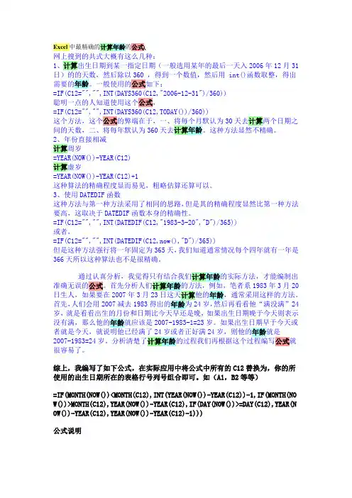 Excel中最精确的计算年龄的公式