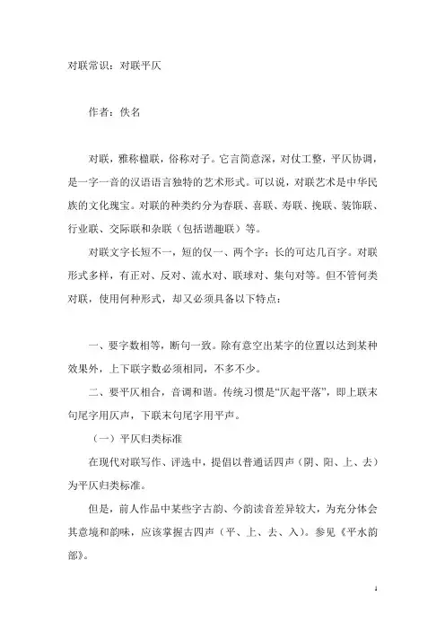 对联平仄常识