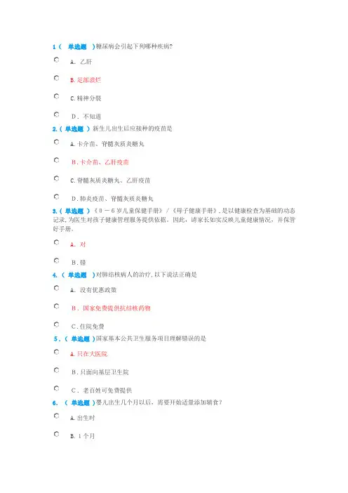 公卫知识竞赛题目与标准答案