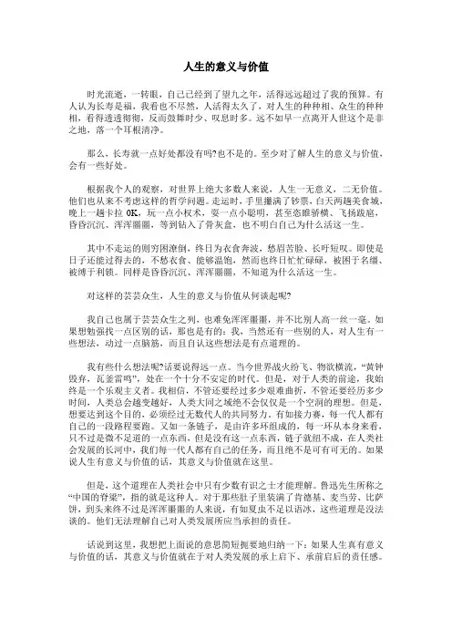 人生的意义与价值