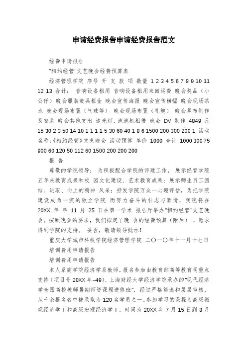 申请经费报告申请经费报告范文