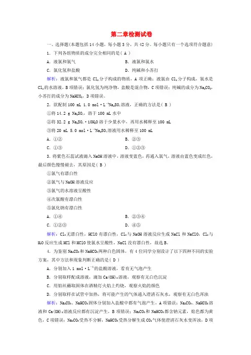 新教材适用2023_2024学年高中化学第2章海水中的重要元素__钠和氯检测试卷新人教版必修第一册