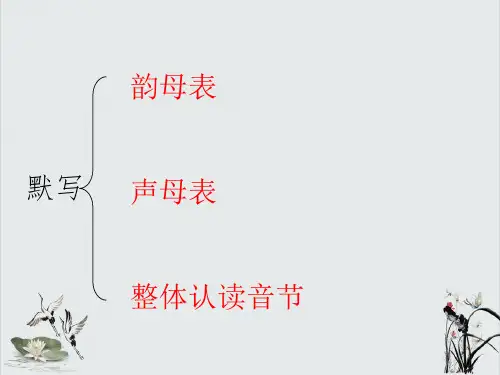 部编版一年级语文上册复习ppt优秀课件