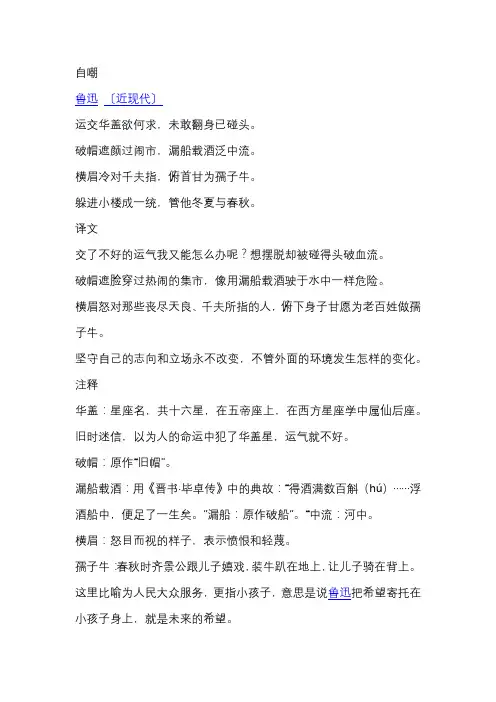 自嘲诗翻译