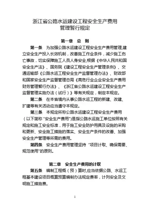 浙江安全费管理办法