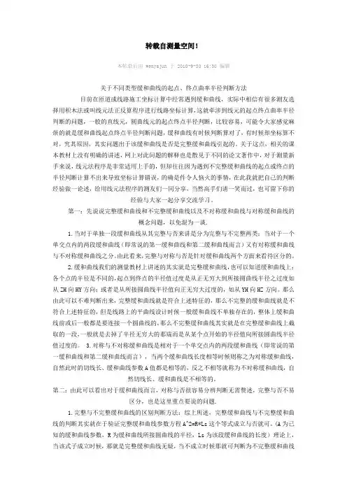 完整及不完整缓和曲线