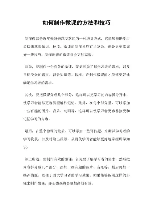 如何制作微课的方法和技巧