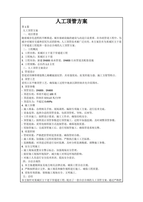 人工顶管方案
