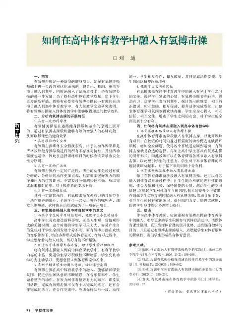 如何在高中体育教学中融入有氧搏击操