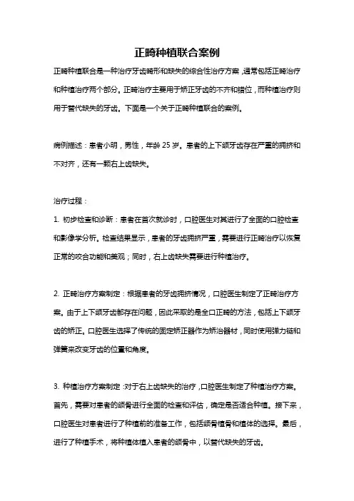 正畸种植联合案例