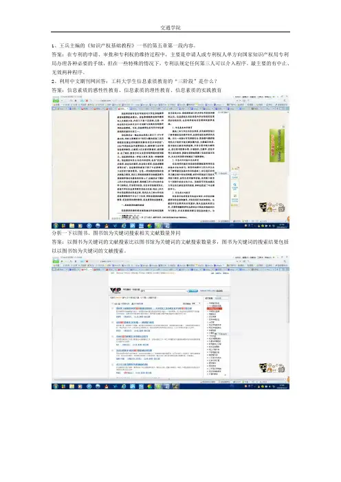 山东科技大学信息检索第一次作业图书馆资源利用