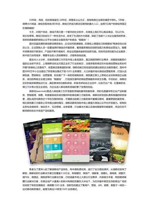 如何正确选择第三方平台做微网站