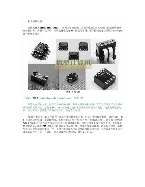 共模电感小知识