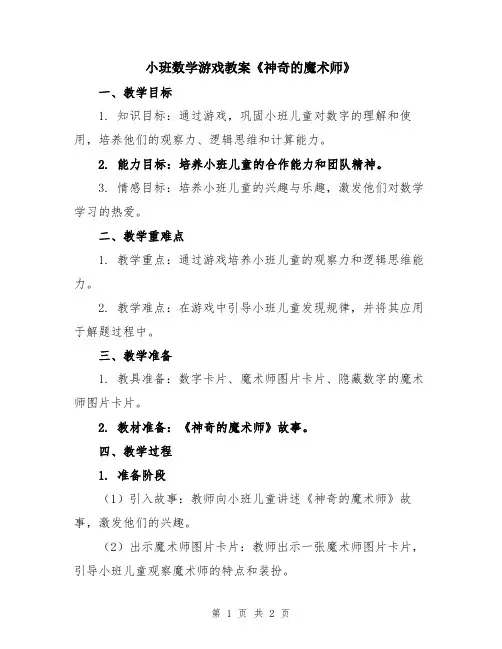 小班数学游戏教案《神奇的魔术师》