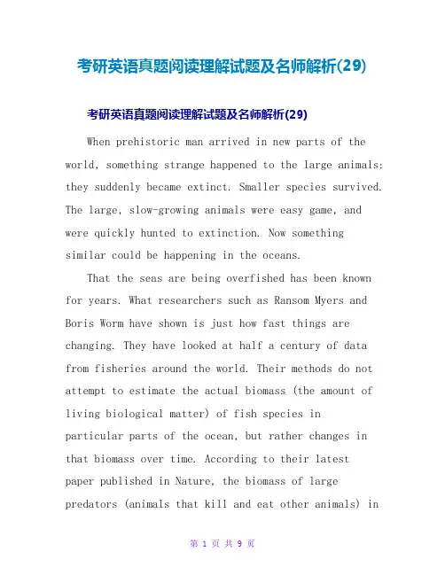 考研英语真题阅读理解试题及名师解析(29)