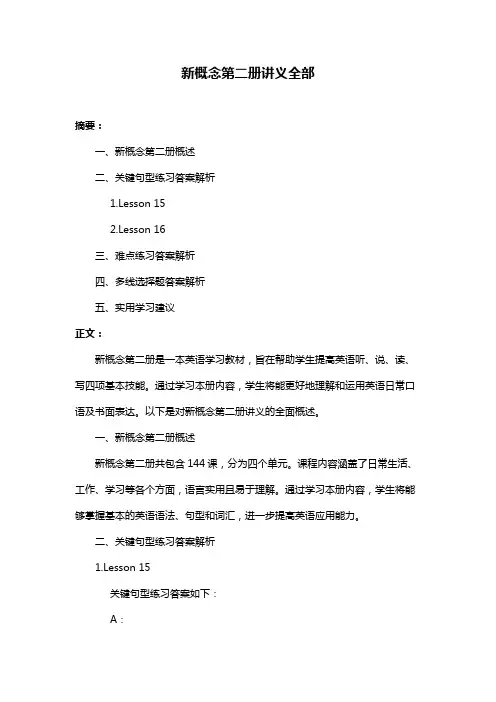新概念第二册讲义全部