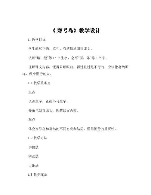 《 寒号鸟》教学设计