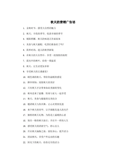 秋天的营销广告语