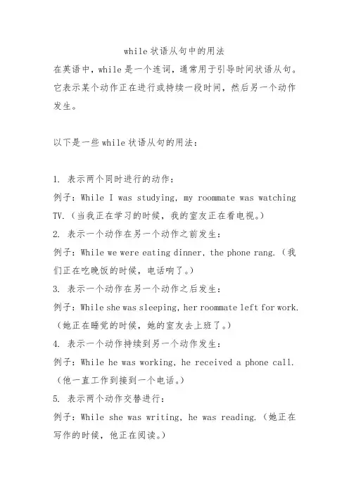 while状语从句中的用法