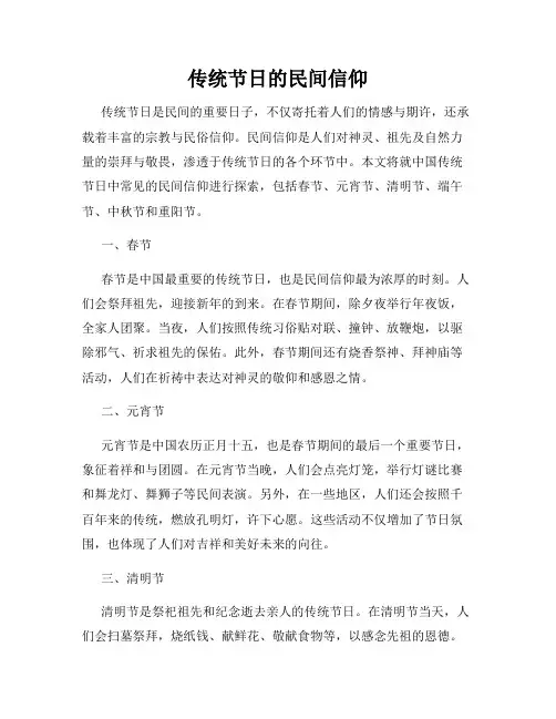 传统节日的民间信仰