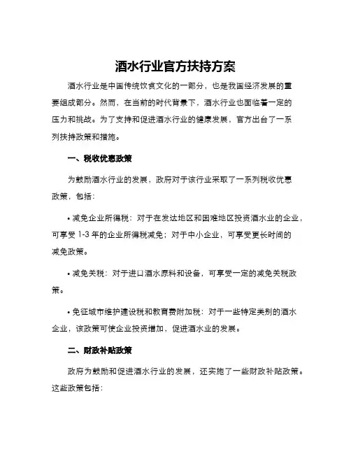 酒水行业官方扶持方案