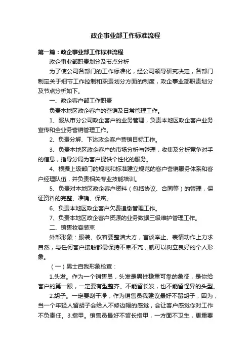 政企事业部工作标准流程