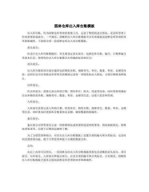 园林仓库出入库台账模板