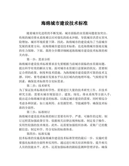 海绵城市建设技术标准