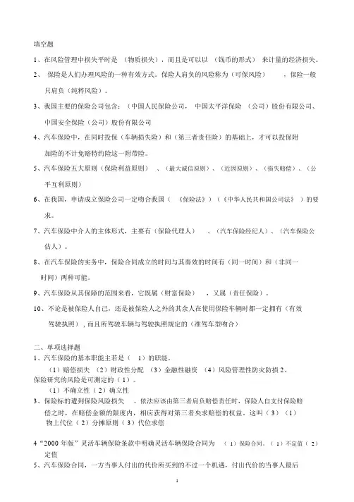 《汽车保险与理赔》期末试题(含答案)