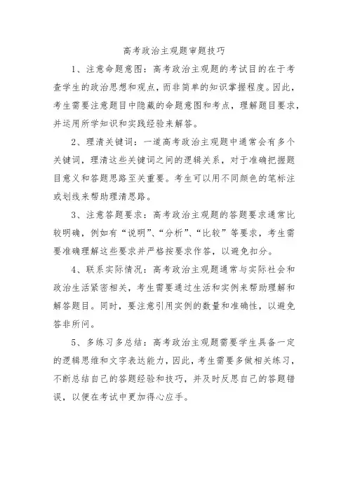 高考政治主观题审题技巧