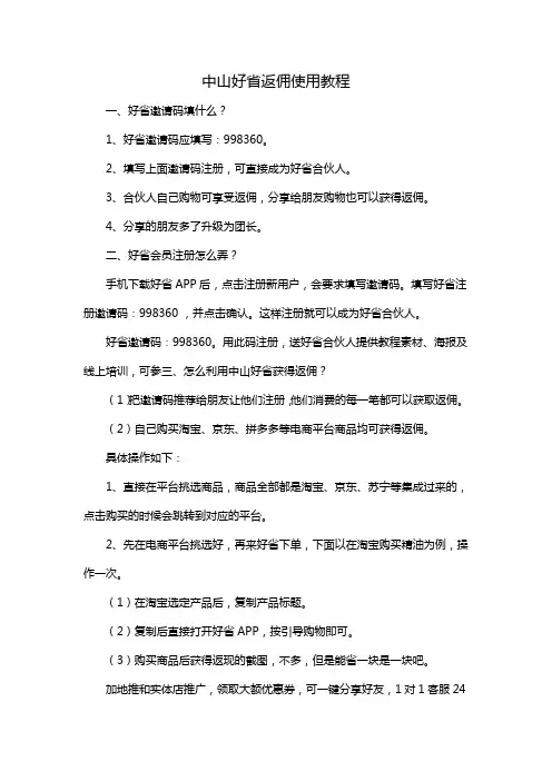 中山好省返佣使用教程