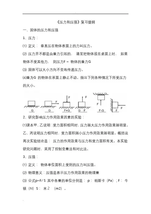 初二物理：压力与压强练习题(附答案)
