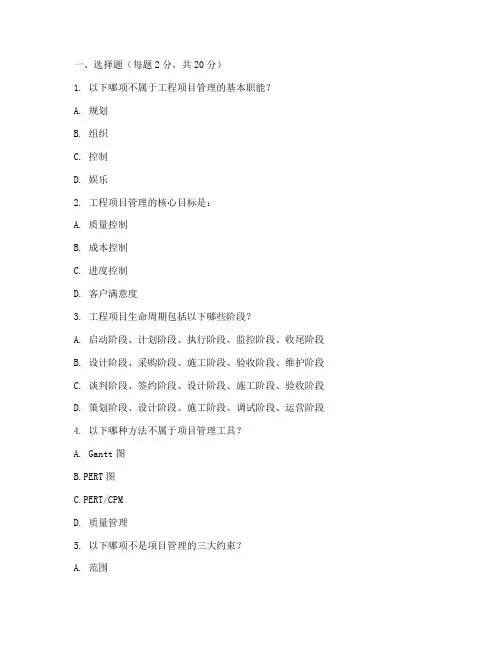 工程项目管理考试题答题