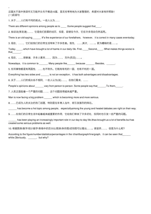 高中英语作文万能开头句子精选10篇