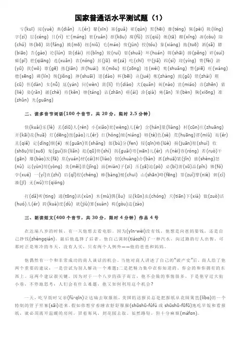 国家普通话水平测试题(50套)