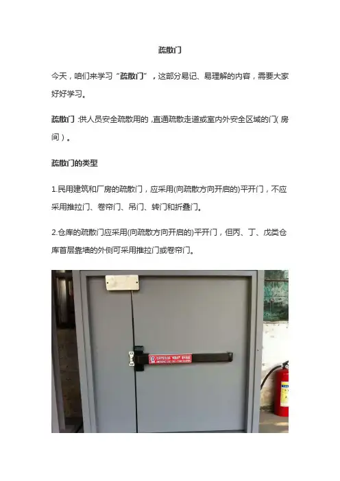 易消教育：消防考试常考点,疏散门知识点汇总