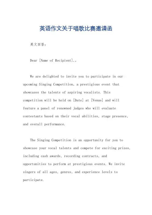英语作文关于唱歌比赛邀请函