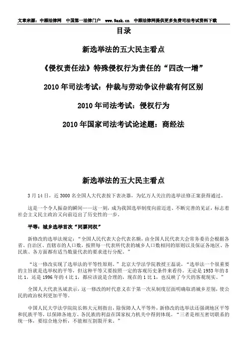 新选举法的五大民主看点