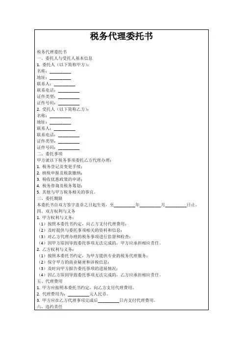 税务代理委托书