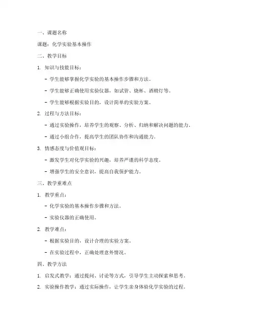 教资初中化学面试教案模板