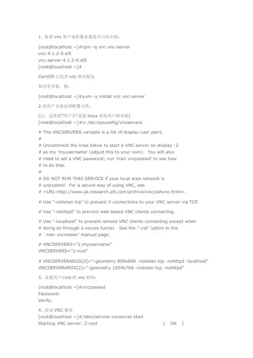 cento5下远程桌面(VNC)配置