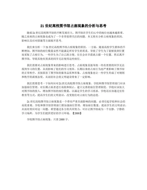 21世纪高校图书馆占座现象的分析与思考