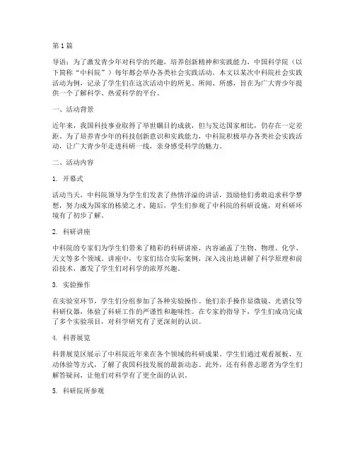 社会实践活动中科院(3篇)
