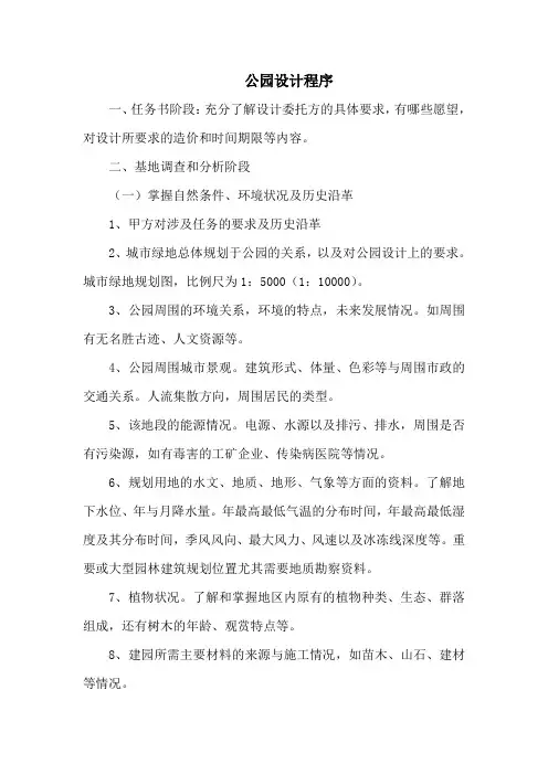 公园设计程序