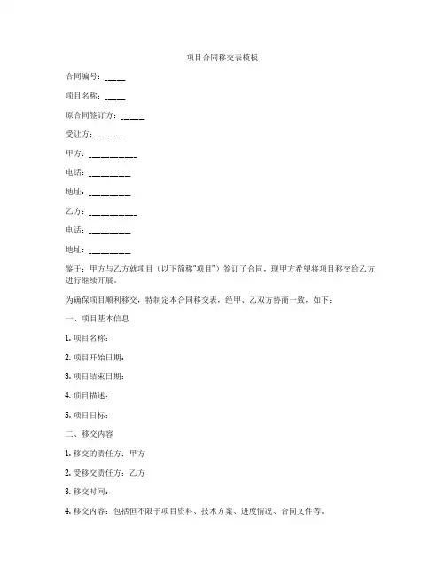 项目合同移交表模板