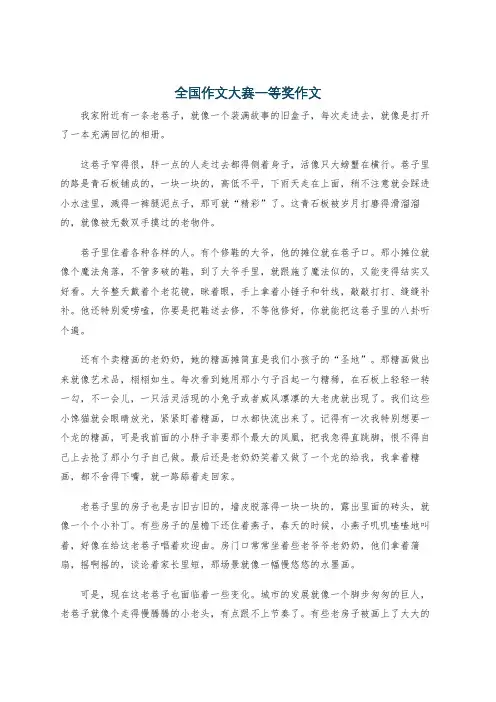 全国作文大赛一等奖作文